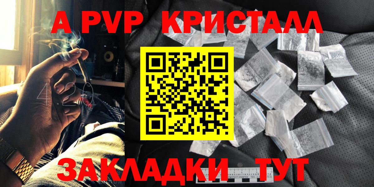 Саранск  Альфа ПВП Соль  Alfa_PVP Crystall  Вход с VPN 