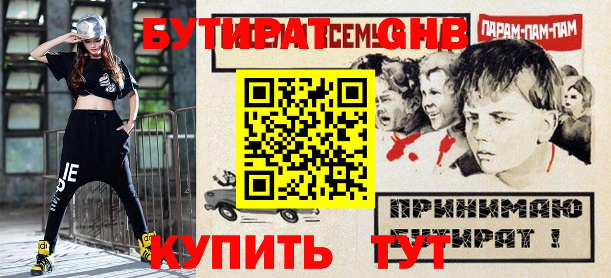 Бутират Butirat  Саранск 