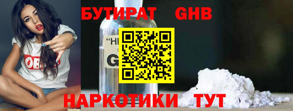 БУТИРАТ BDO 33%  Вход с VPN  Бутират  Саранск 