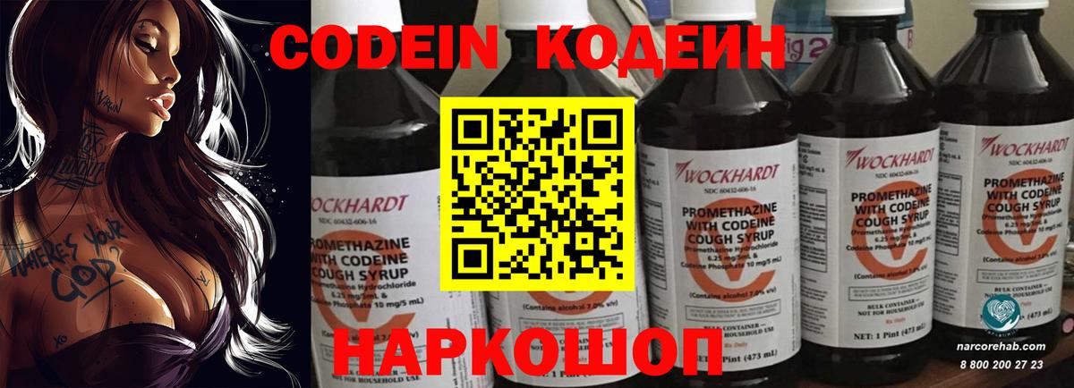 Кодеин напиток Lean (лин)  Саранск 