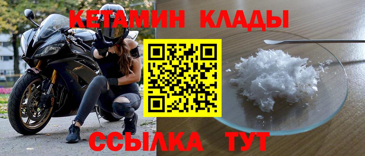 Кетамин VHQ Саранск