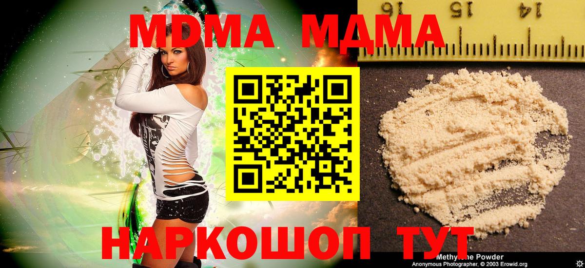 МДМА кристаллы Саранск