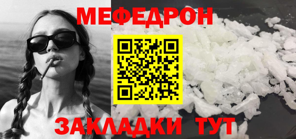Меф мяу мяу мука Саранск