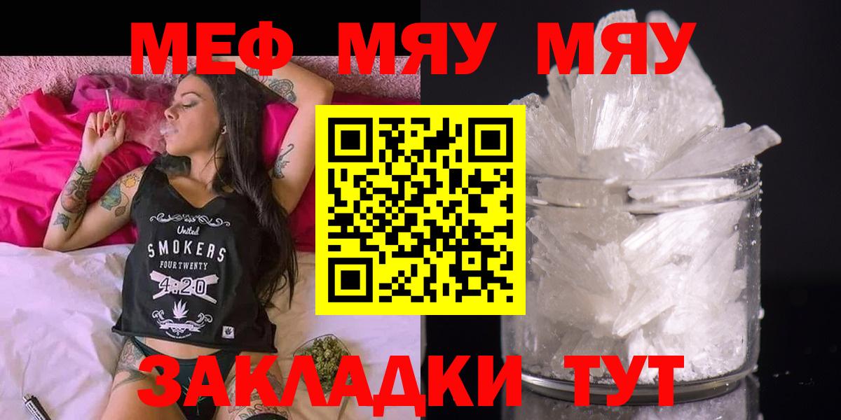 МЯУ-МЯУ мяу мяу  МЕФ 4 MMC  Саранск  Вход с VPN 