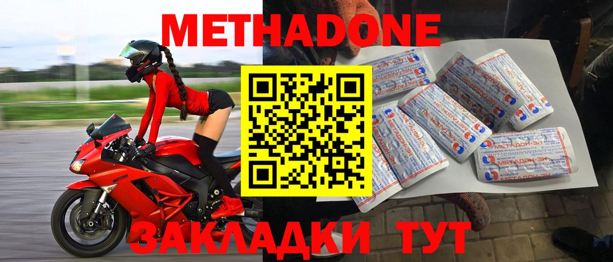 Метадон methadone Саранск