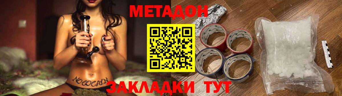 МЕТАДОН VHQ Саранск