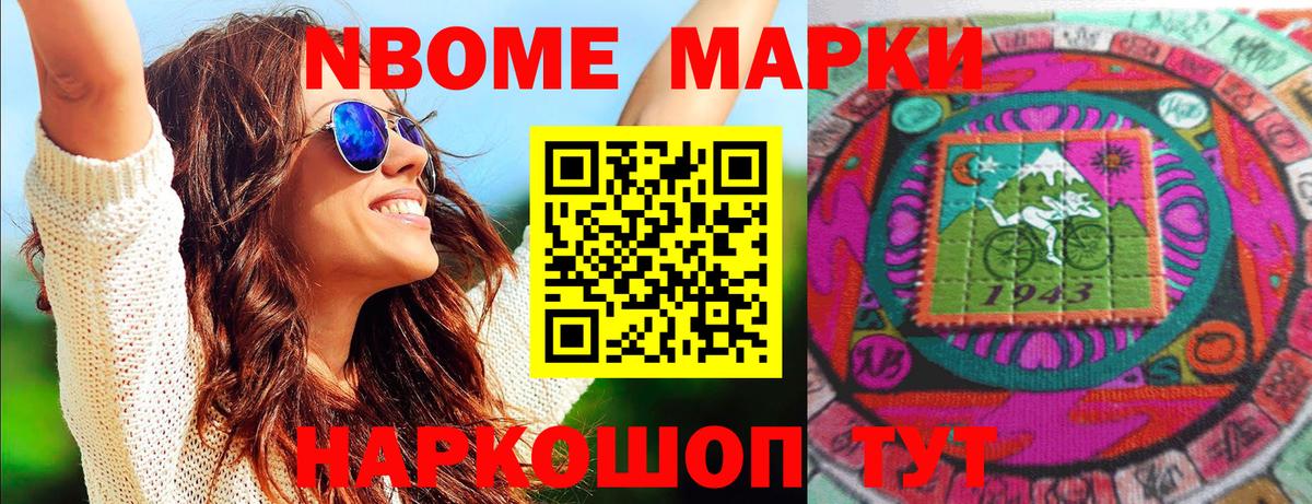 Марки NBOMe 1500мкг  Марки NBOMe 1500мкг  Саранск  Вход с VPN 
